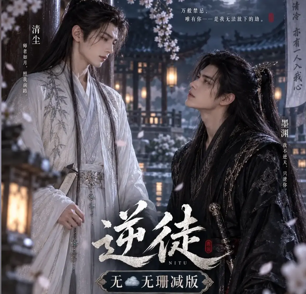 漫剧《逆徒》无雾版全集超高清1080P免费在线观看-逆徒手机在线播放完整版无删减资源-AI短剧逆徒完整全集高清流畅观看