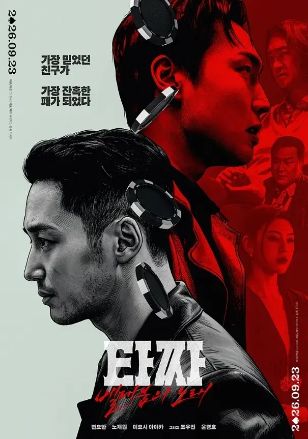 《老千4》未删减版完整版HD中字高清在线观看-老千4韩国电影免费观看无广告-星辰影院