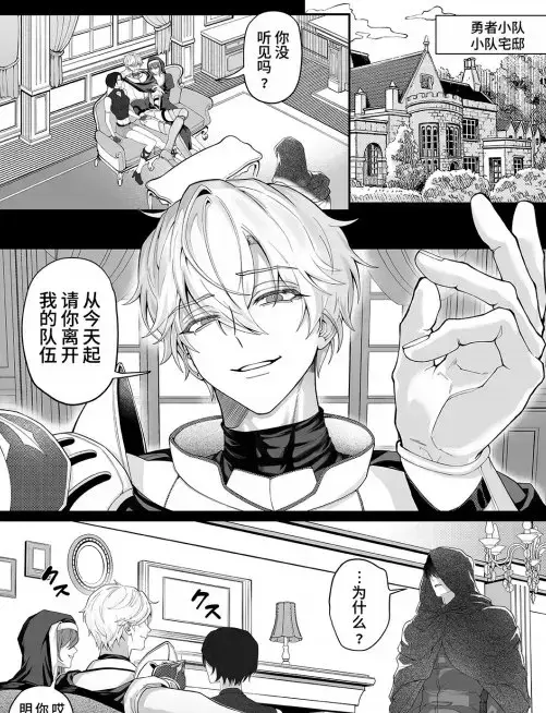 把队友踢出勇者小队后漫画免费阅读_最新章节无删减在线观看_把队友踢出勇者小队后全集完整版