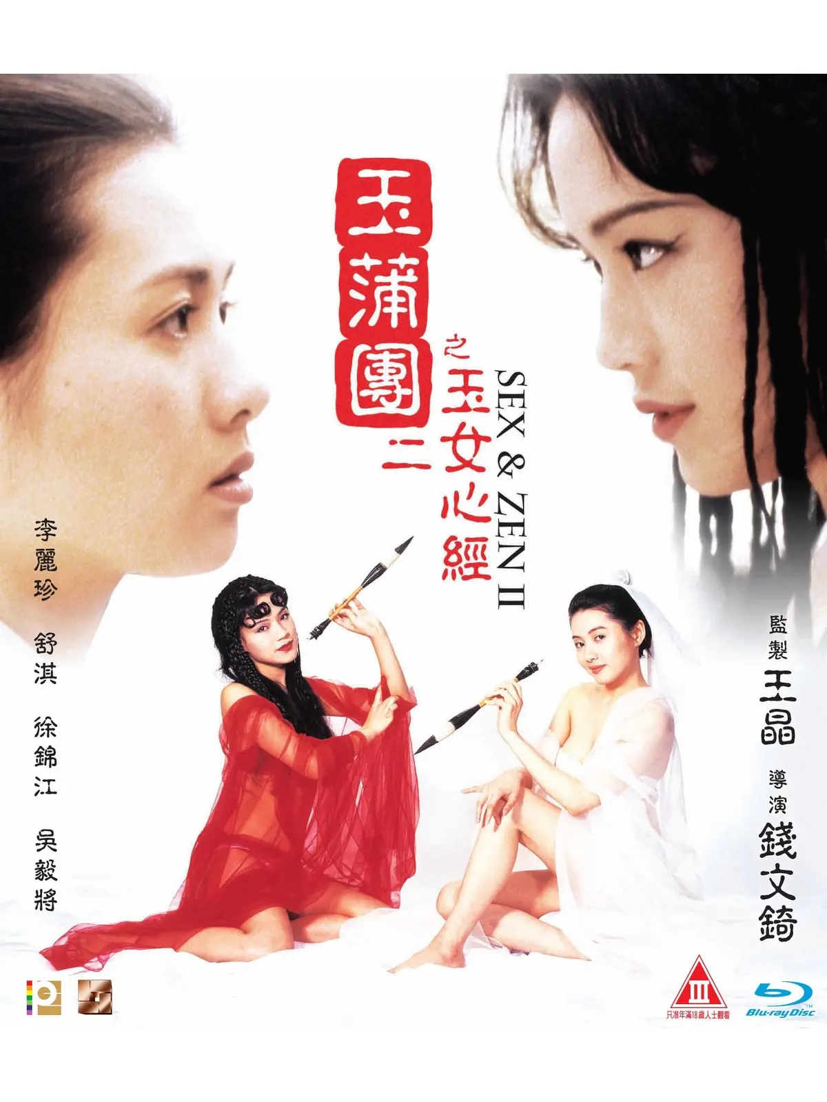 玉蒲团之玉女心经-香港经典电影双语字幕1080P高清完整版免费在线观看