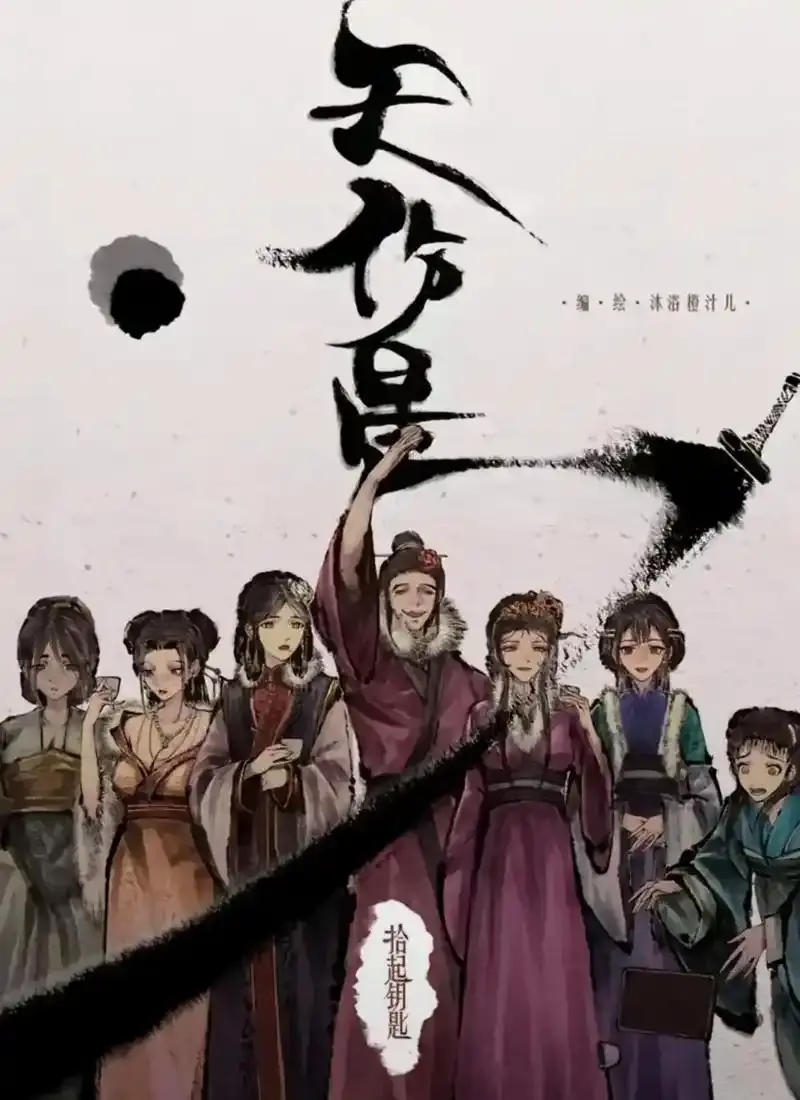 《天伤星》武松漫画免费在线看-下拉观看全集无广告-天伤星漫画网盘资源更新中