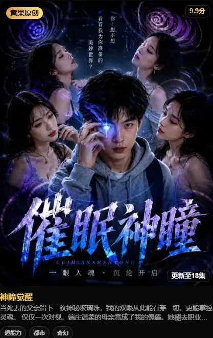 神瞳觉醒高清在线观看 《神瞳觉醒》无删减4K画质 百度网盘迅雷下载 - 剧情神瞳觉醒日母子关系颠覆父亲遗物藏灭世之秘
