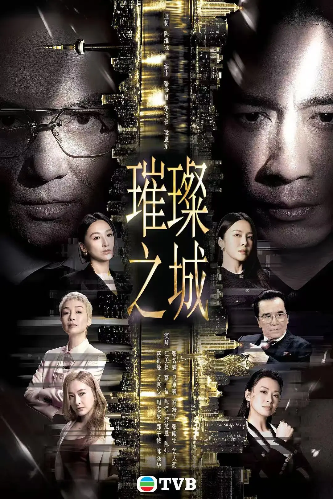 《璀璨之城》HD中字免费在线观看 - 张智霖主演2026港剧高清完整版全集 - 国粤双语无广告在线播放