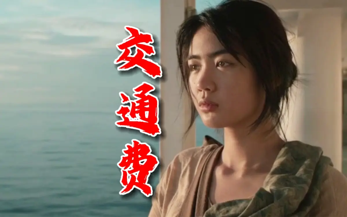 菲律宾电影《交通费》4K未删减版高清免费在线观看-交通费高清完整版在线播放-全集资源免费点播