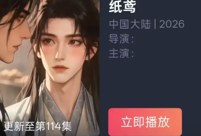 古风悬疑AI漫剧《纸鸢》全集免费在线观看-纸鸢完整版未删减1080P高清资源-夸克百度网盘流畅播放