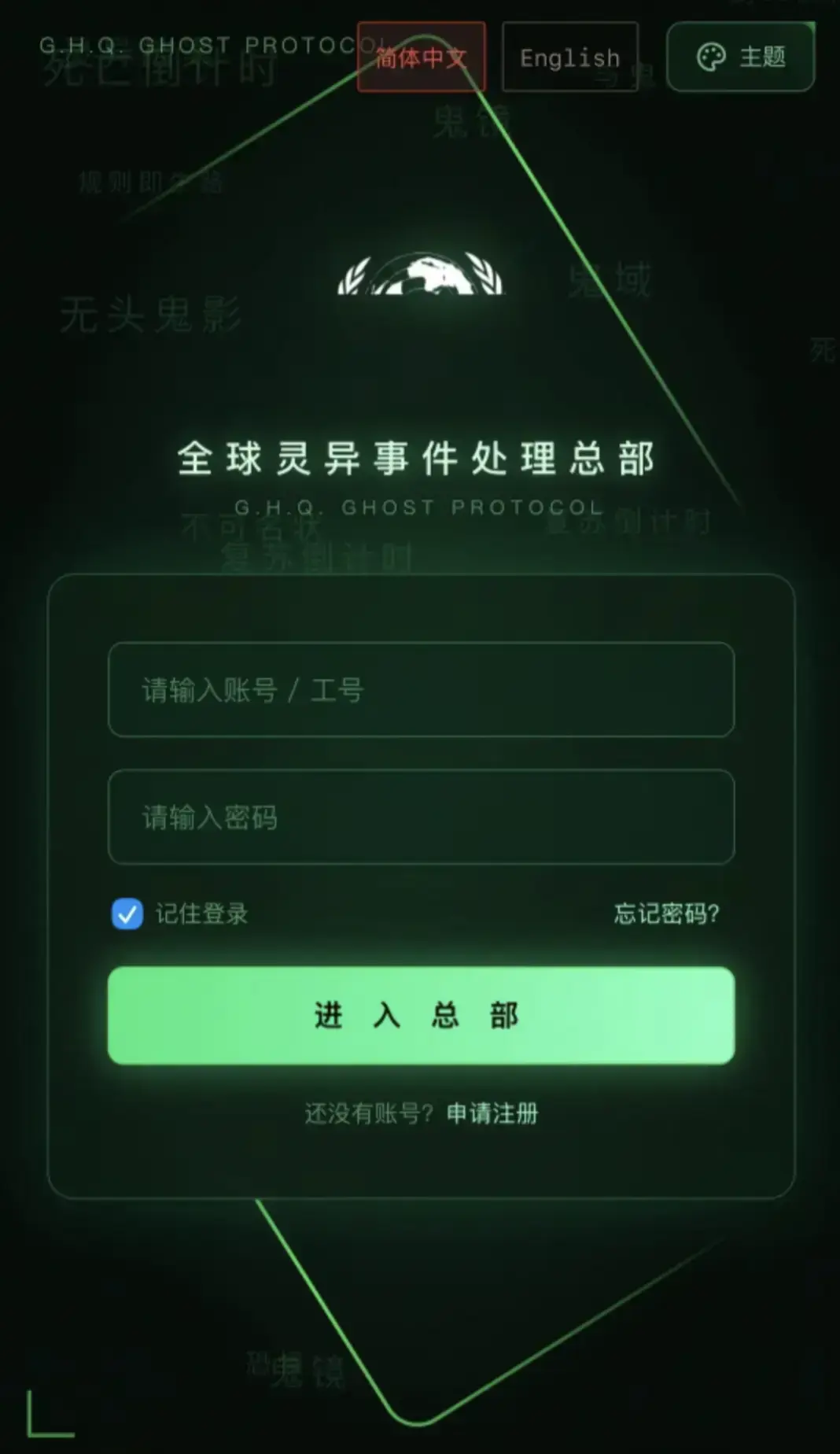 《全球灵异事件处理总部APP》下载安装指南-安卓iOS鸿蒙全设备官网登录入口-全球灵异事件处理总部一键解锁完整剧情