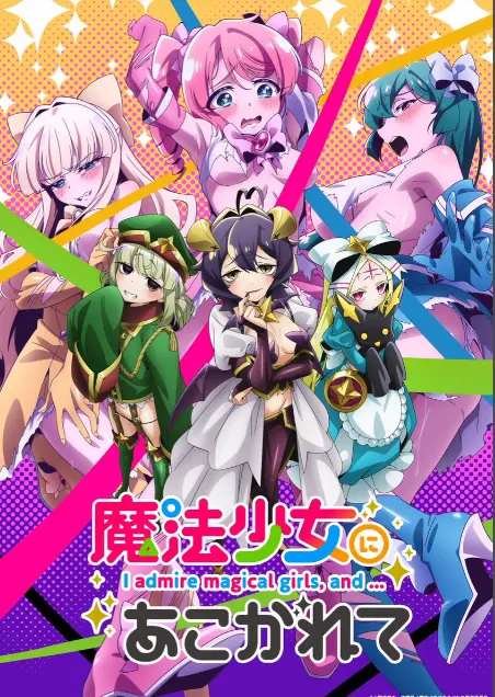 《憧憬成为魔法少女》第一季全集-HD高清完整版在线免费观看-憧憬成为魔法少女动画无删减推荐-樱花动漫热门资源