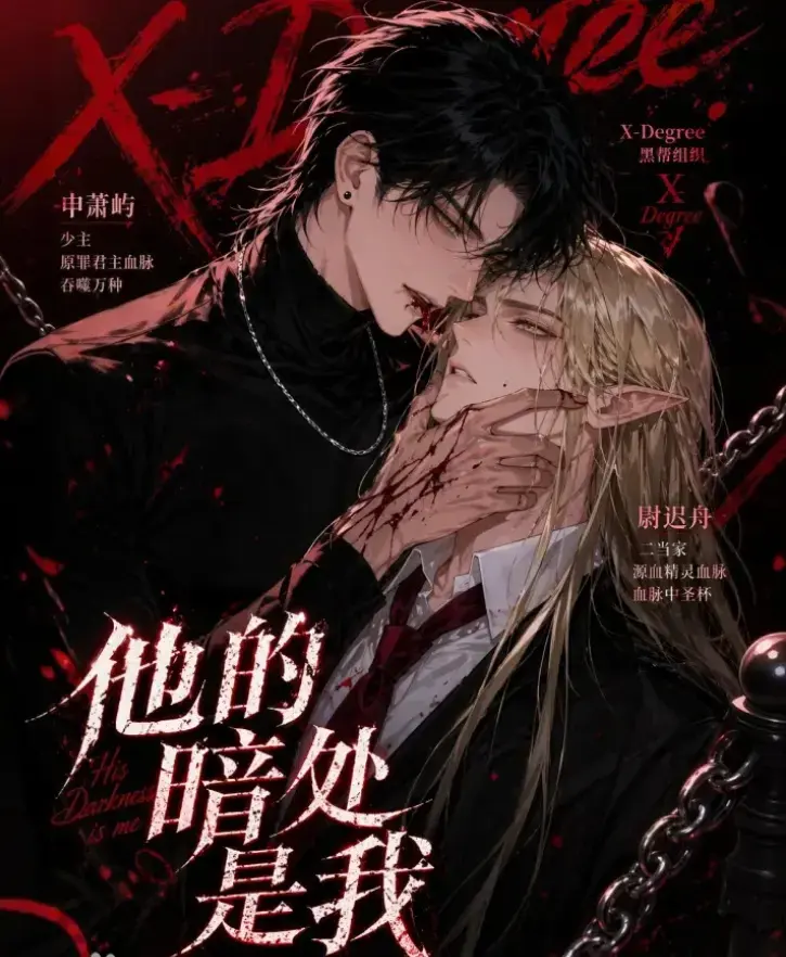 韩国Ai漫剧《他的暗处是我》全集未删减-无广告在线免费观看-他的暗处是我漫剧资源无删减版全集已更新